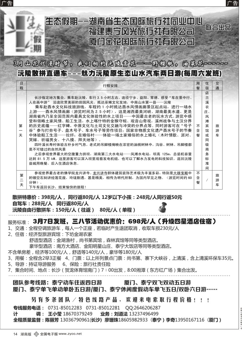 b014 福建泰宁森泰假期