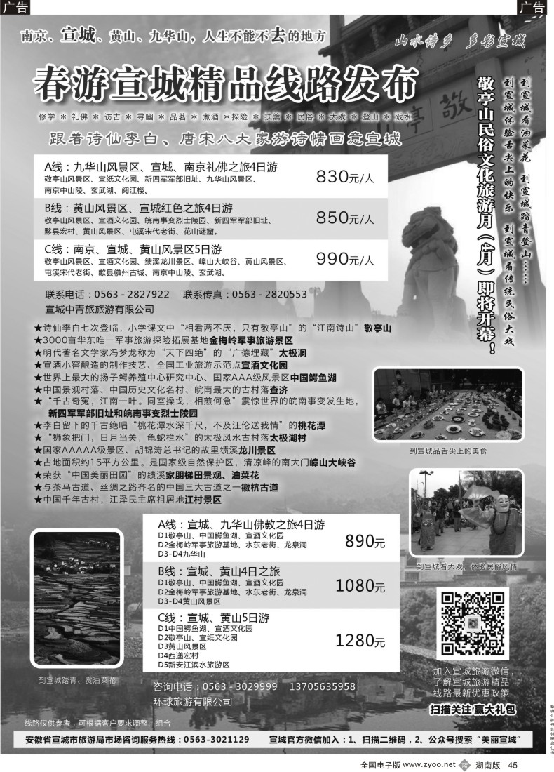 B045 山水诗乡、多彩宣城——美丽宣城之旅