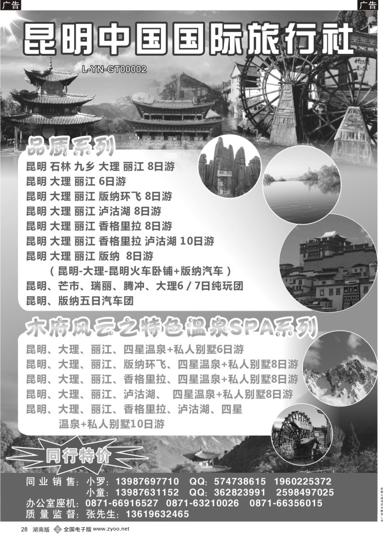 B028 云南全线地接-昆明中国国际旅行社