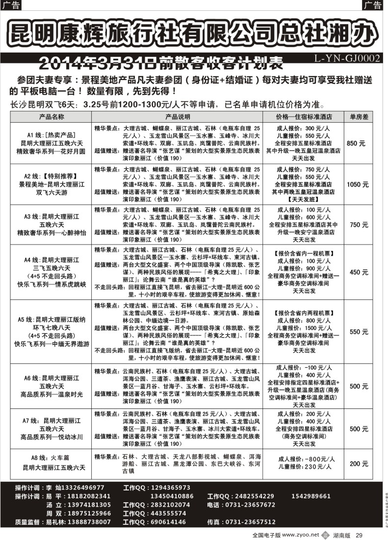 B029 昆明康辉湖南办