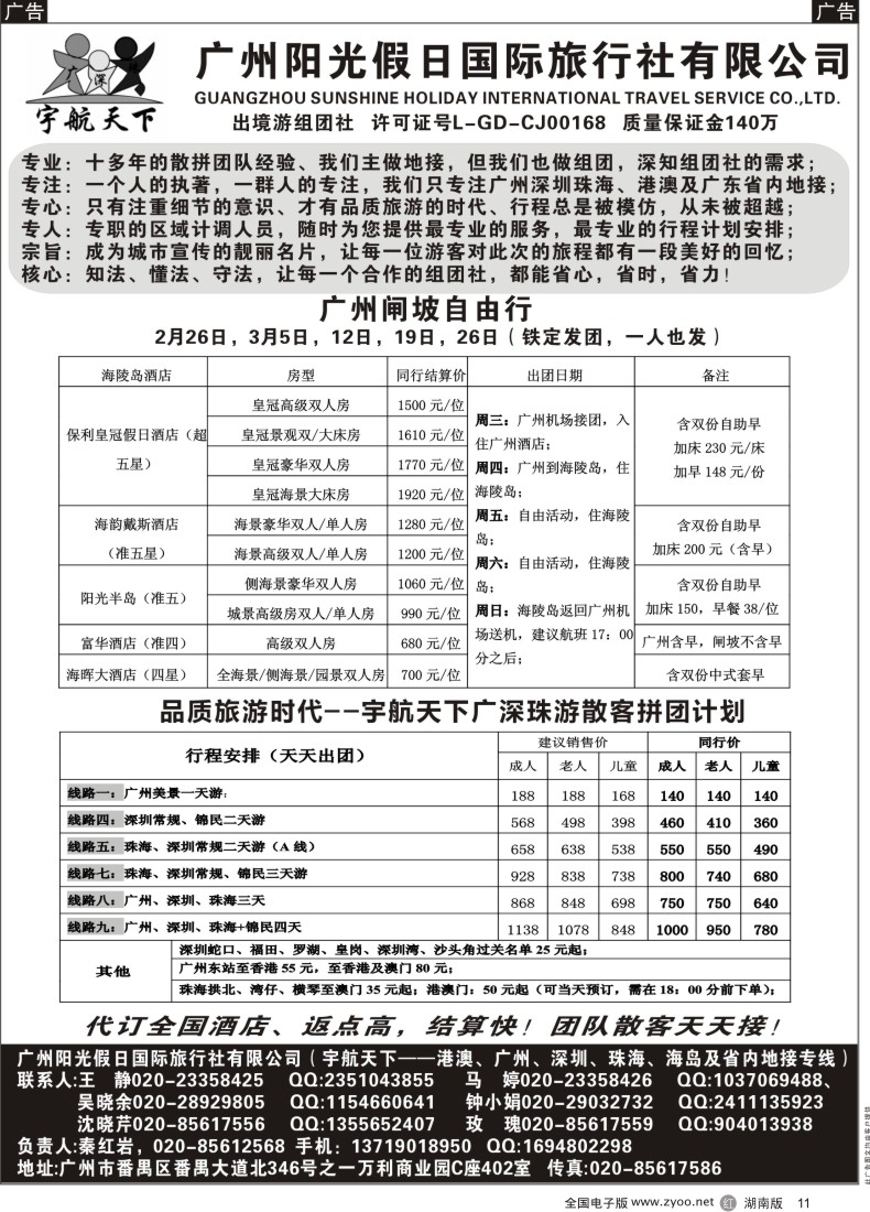 R011 广州阳光假日（宇航天下）广深珠散拼及广东地接