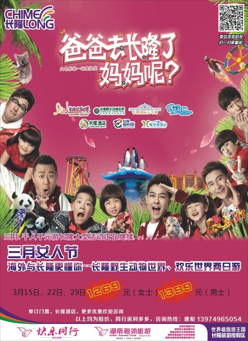 广东长隆集团同行计划-湖南快乐同行02