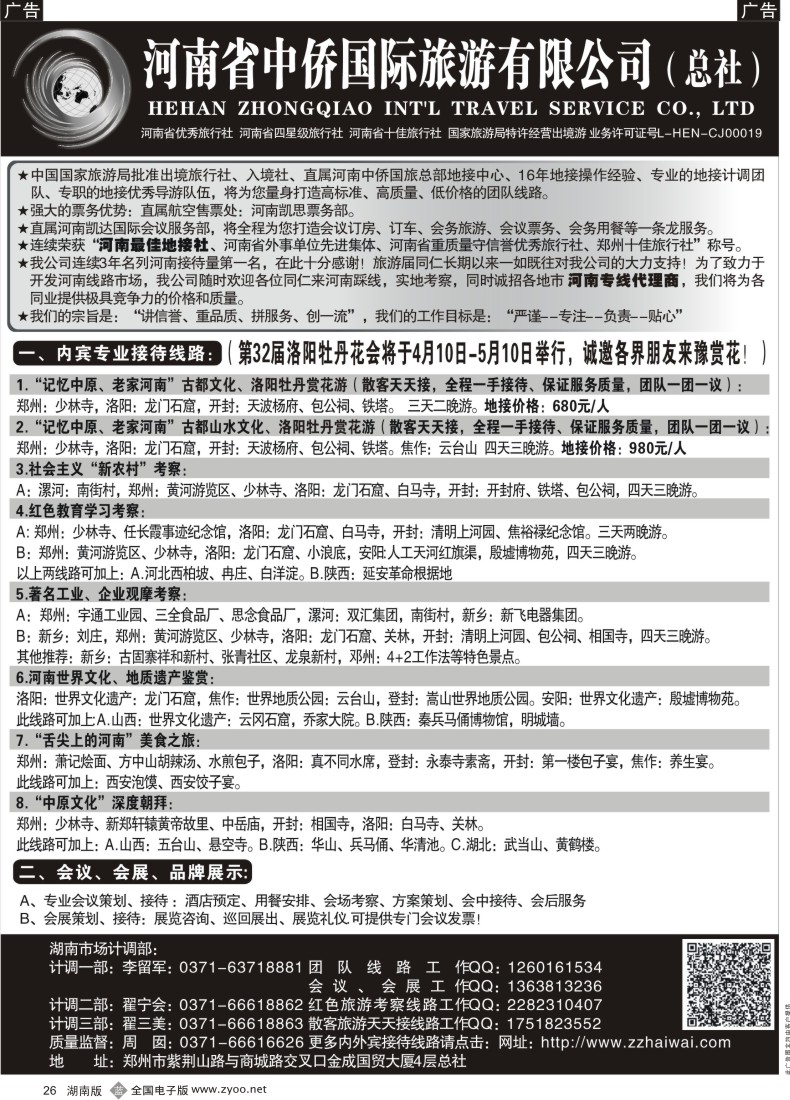 B026 河南最佳地接社