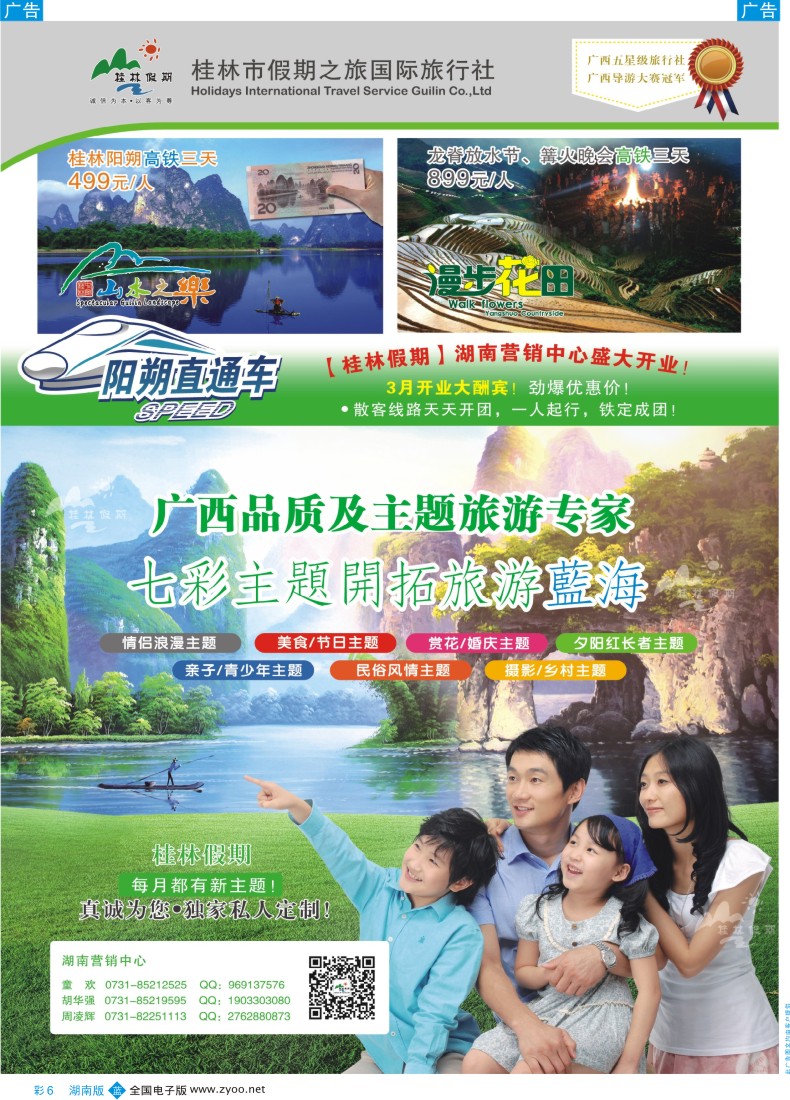 bc006 广西五星级旅行社—桂林假期