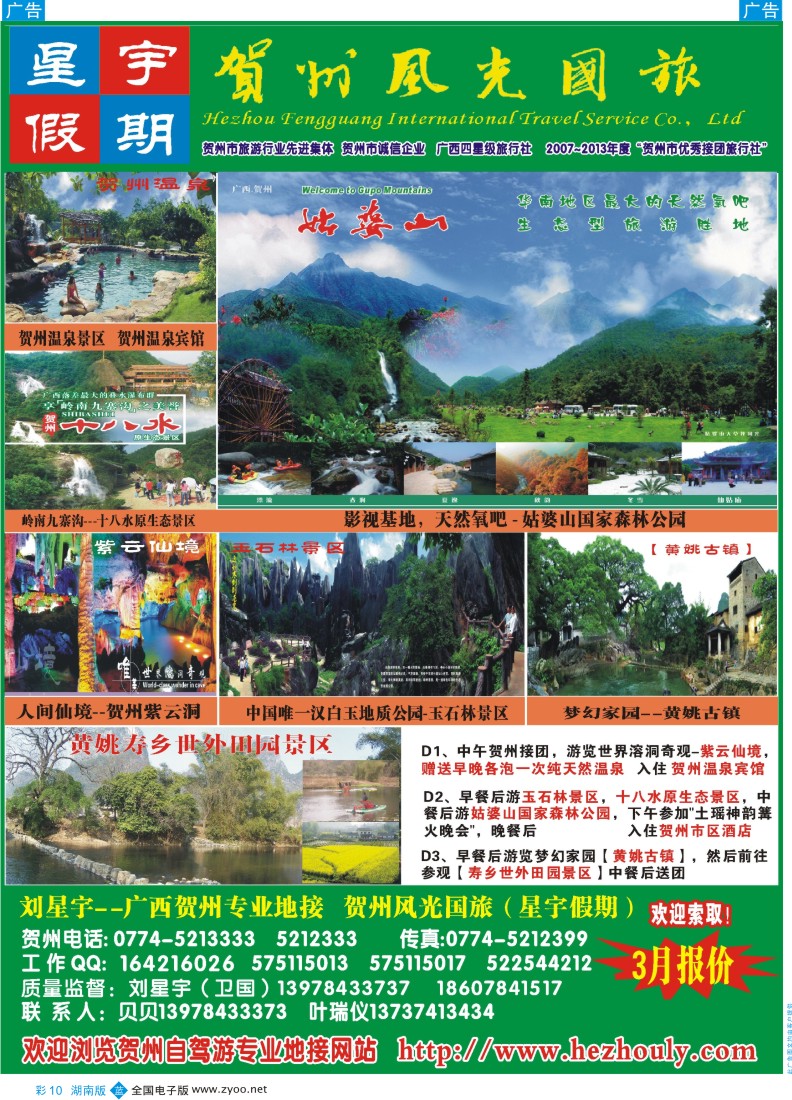 bc010 广西蒋甜甜—广西贺州黄姚古镇专业地接（星宇假期）