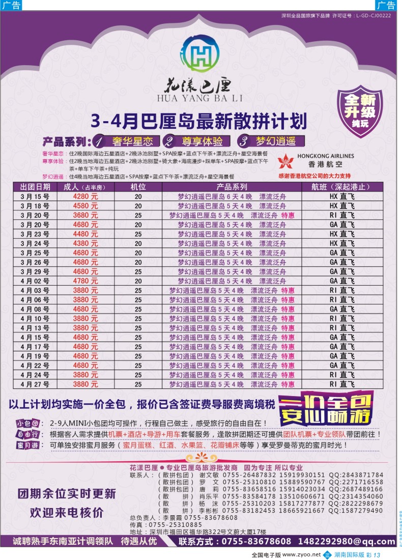 BC13 【花漾巴厘】巴厘岛11月份最新散拼计划