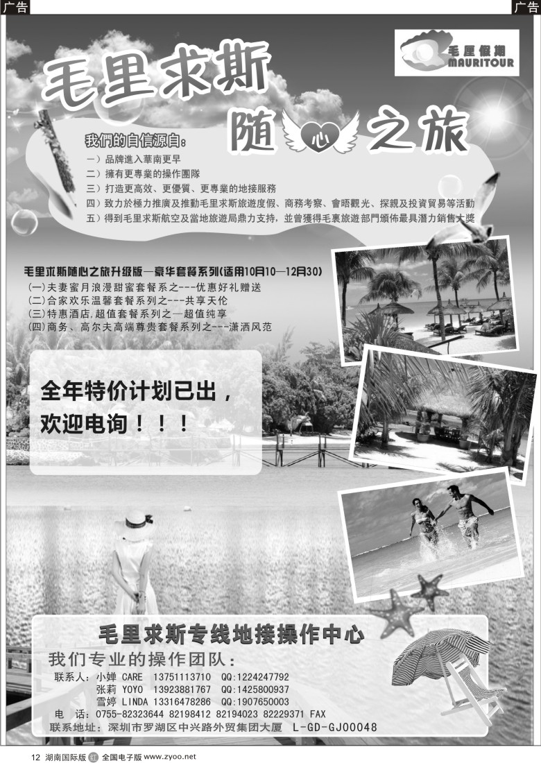 r012 毛厘假期--毛里求斯专线