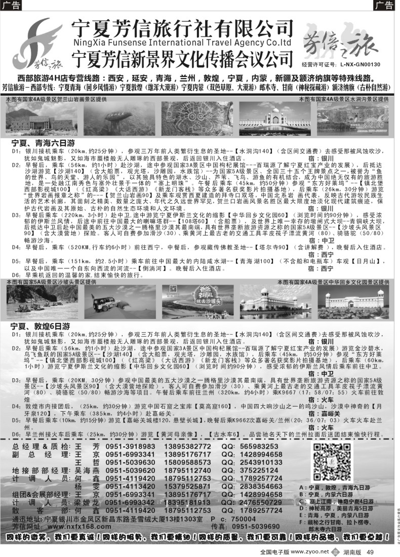 B049 宁夏芳信