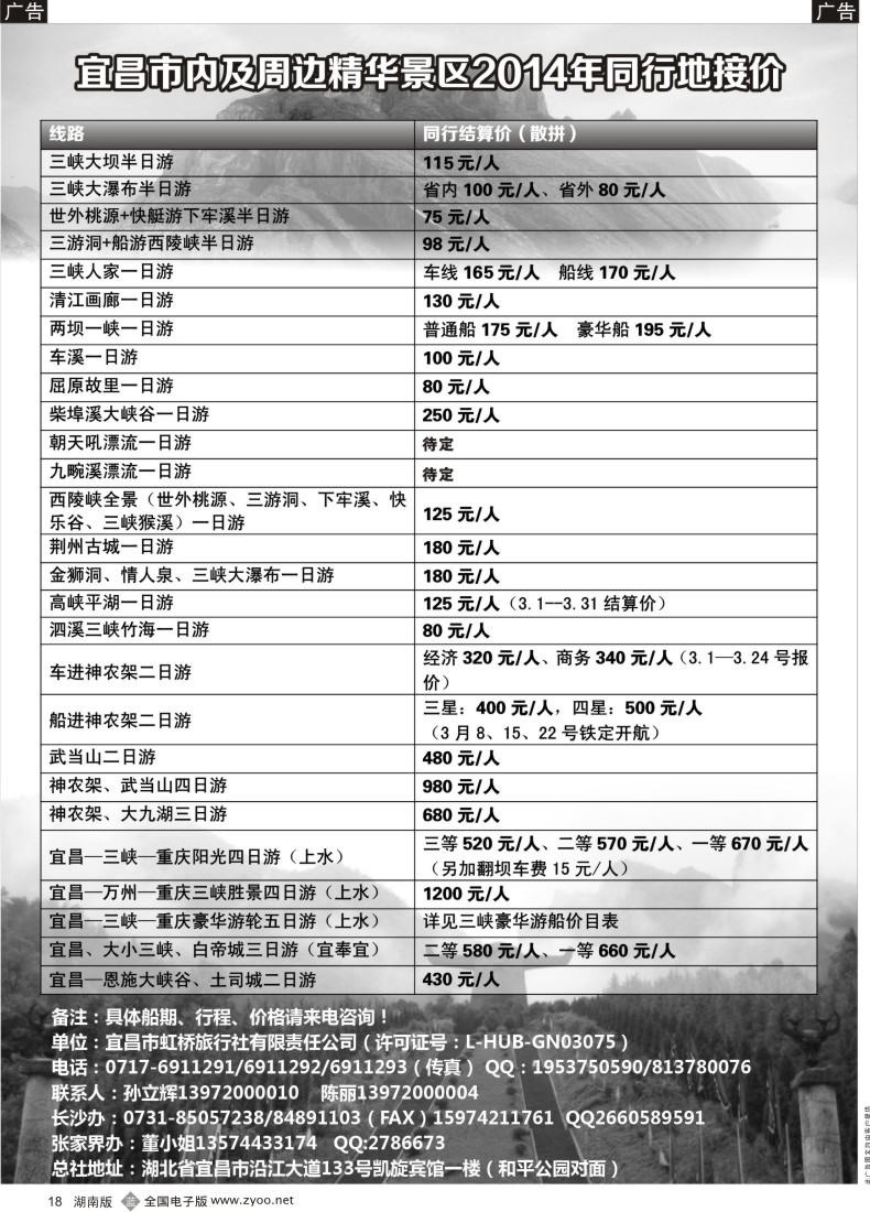 B018 宜昌虹桥旅行社1
