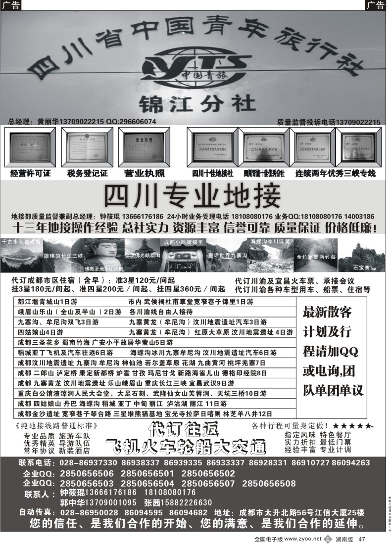 B047 四川专业地接社