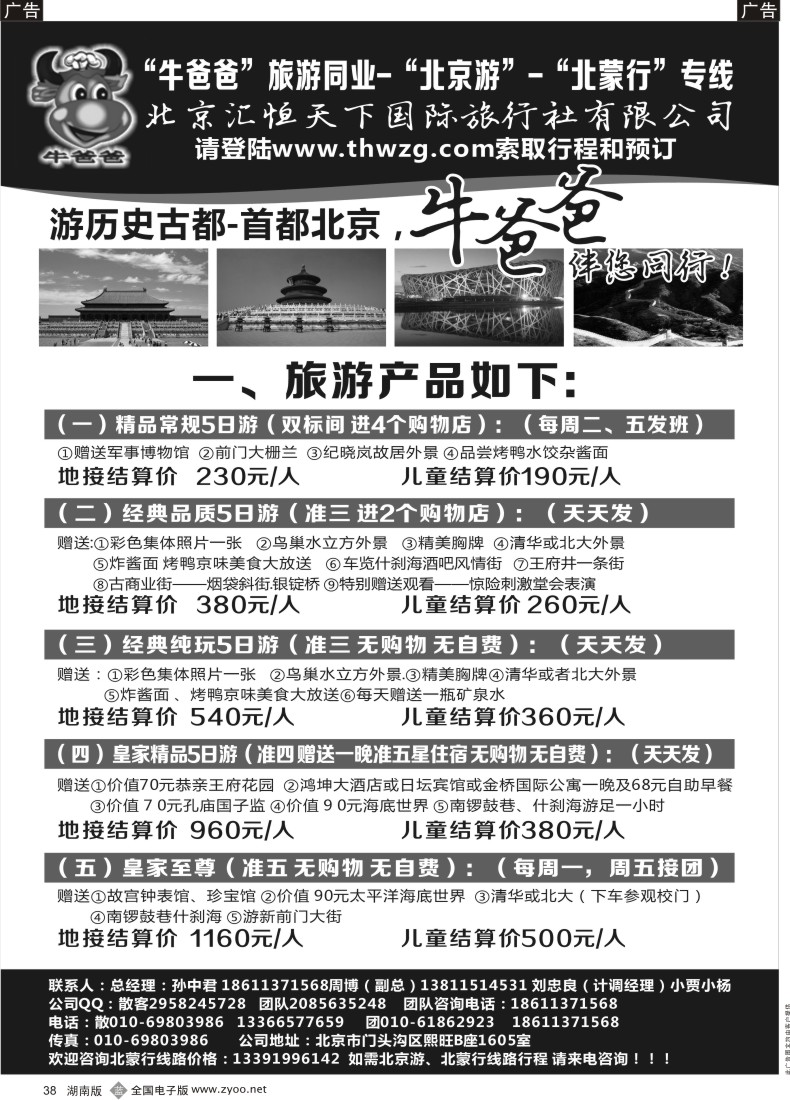 B038 牛爸爸旅游网