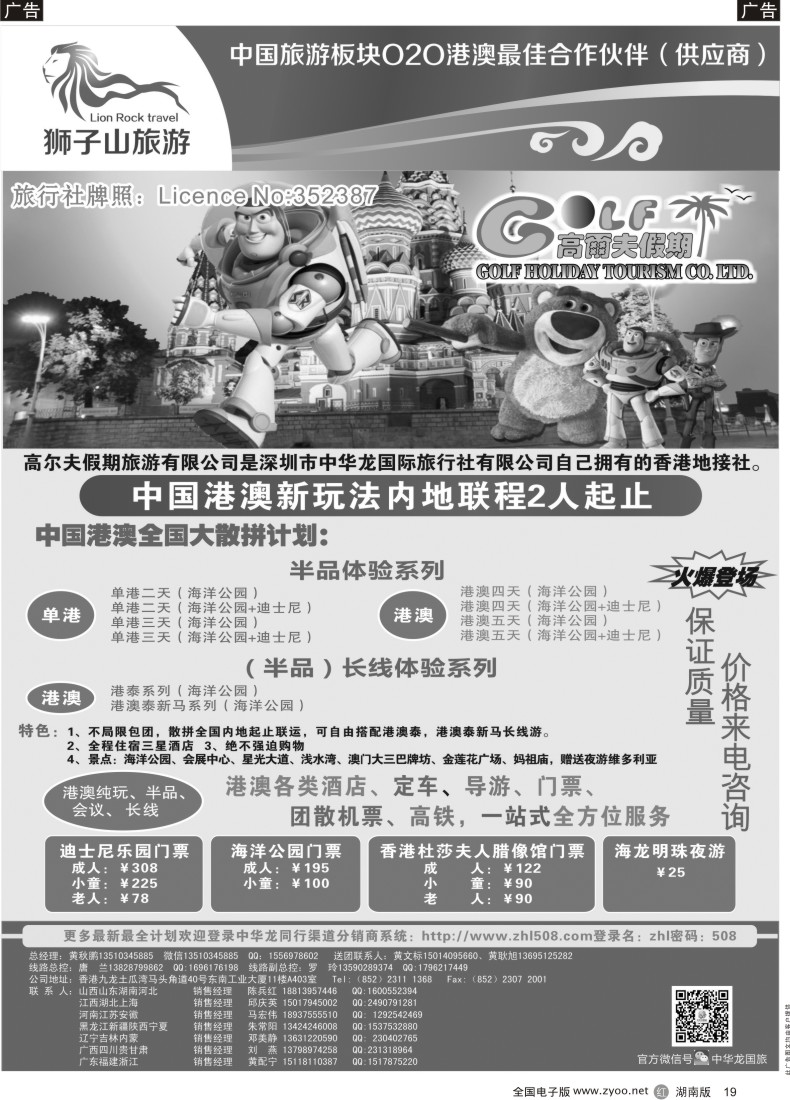 R019 高尔夫假期-港澳游-2