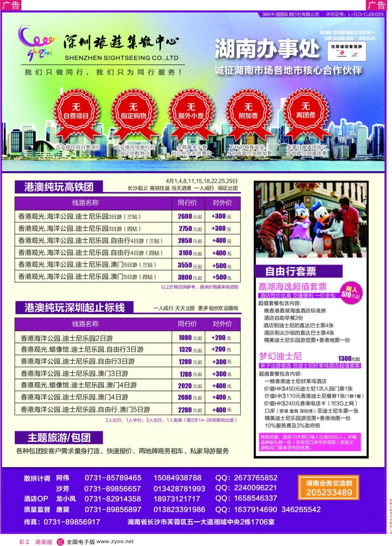 rc002 深圳旅游集散中心-优质诚信香港游01