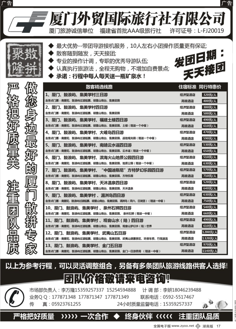 B017 厦门外贸国旅-聚隆散拼-团散天天接