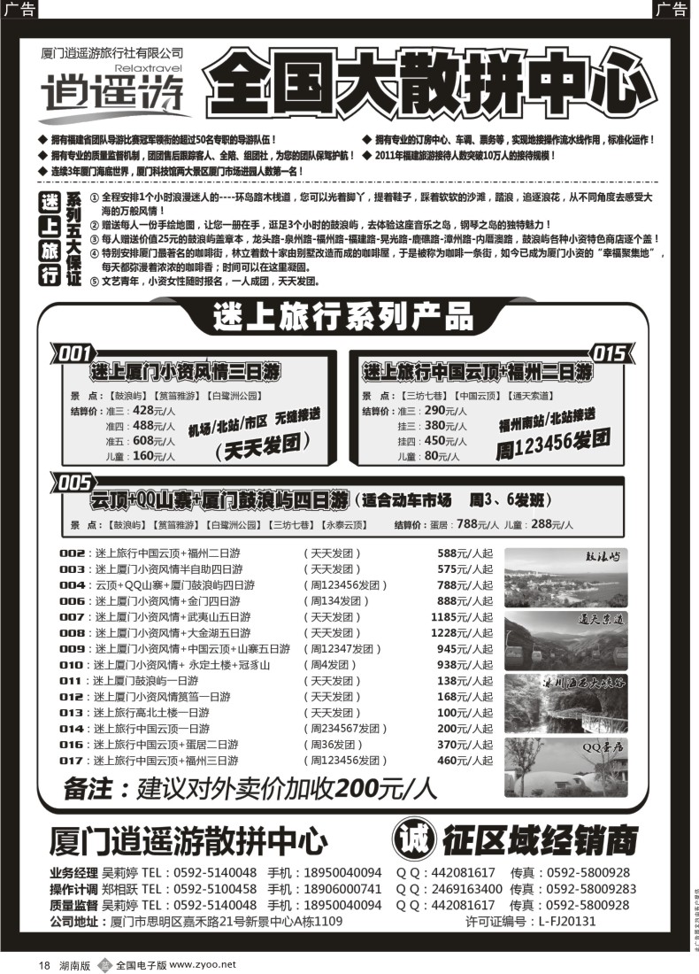 B018 逍遥游国际旅行社有限公司