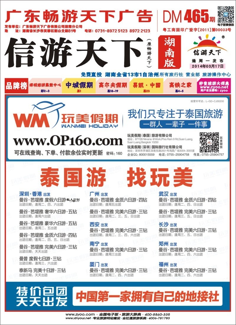 玩美假期-拥有自己的泰国地接社