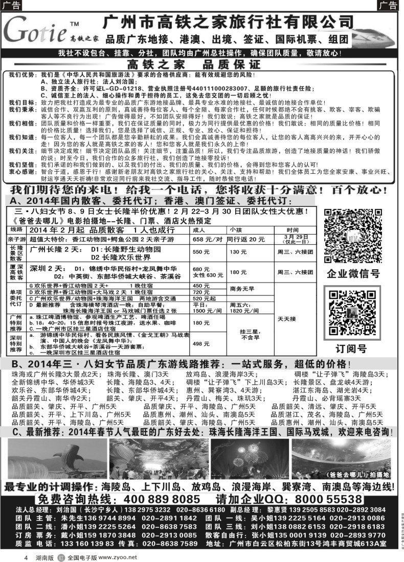 R004 高铁之家--品质广东游地接中心1
