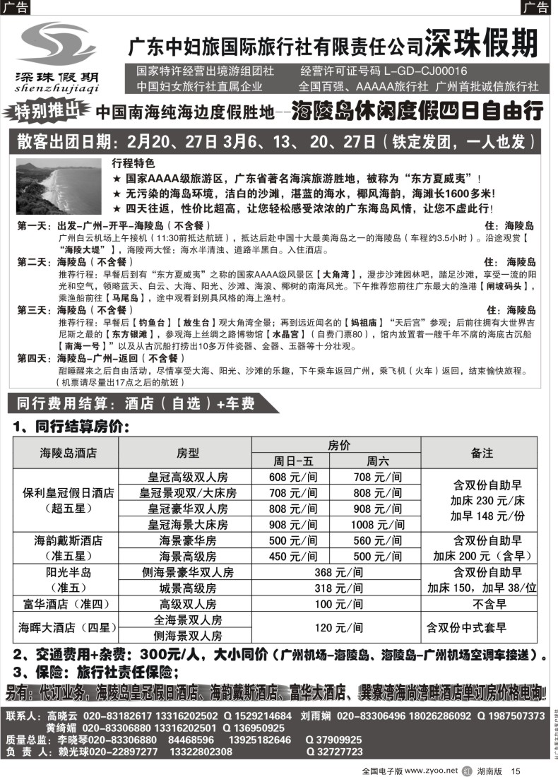R015 广东中妇旅——只做品质团的专业接待社