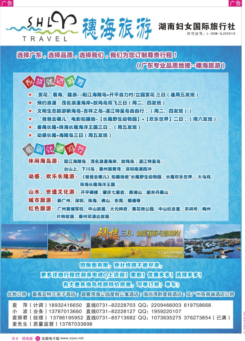 rc006 穗海旅游