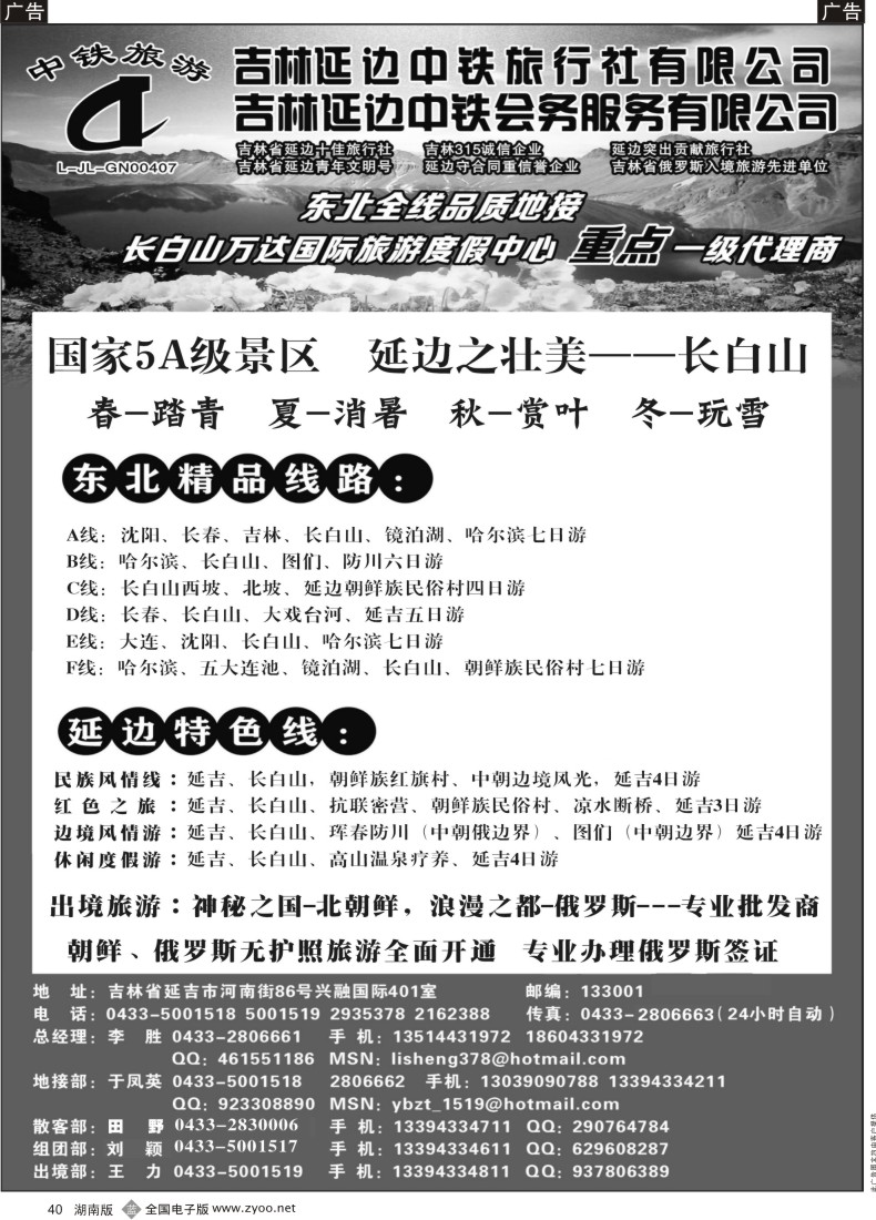B040 吉林延边中铁旅行社有限公司