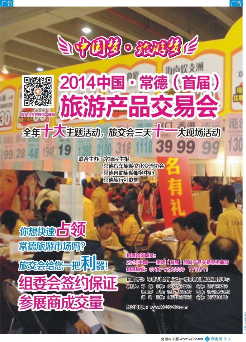 bc001 常德首届旅交会