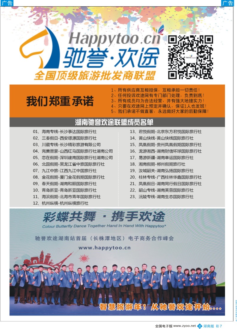 bc007 驰誉·欢途—湖南顶级旅游批发商联盟
