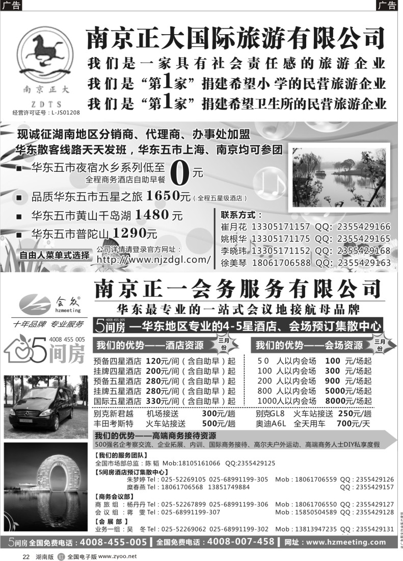 R022 南京正大国际旅游有限公司-南京正一会务服务有限公司