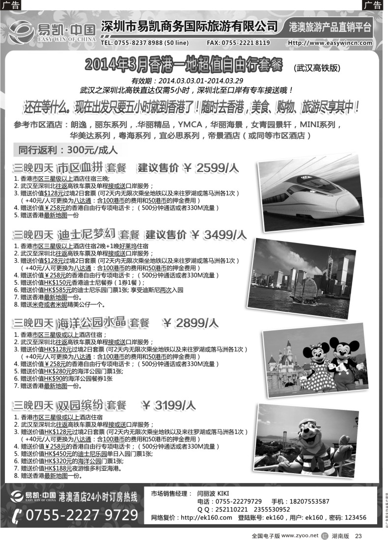 R023 易凯 中国EK160港澳酒店全球供应商  酒店部