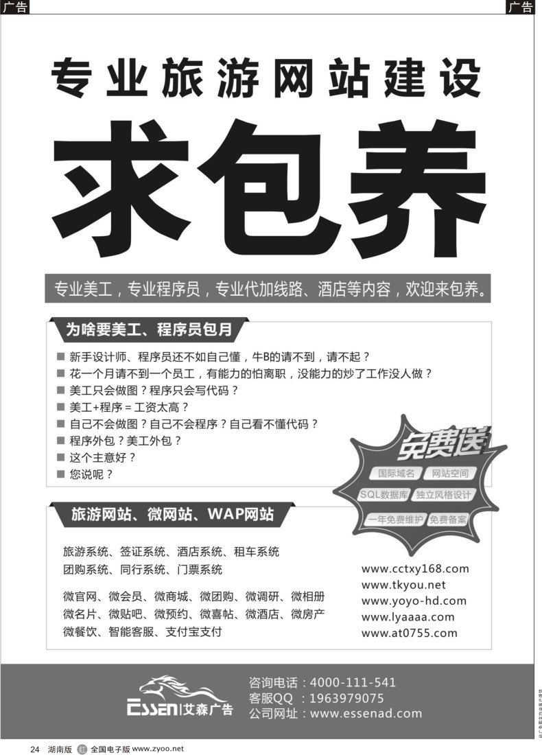 R024 专业旅游网站建设—冰点网络