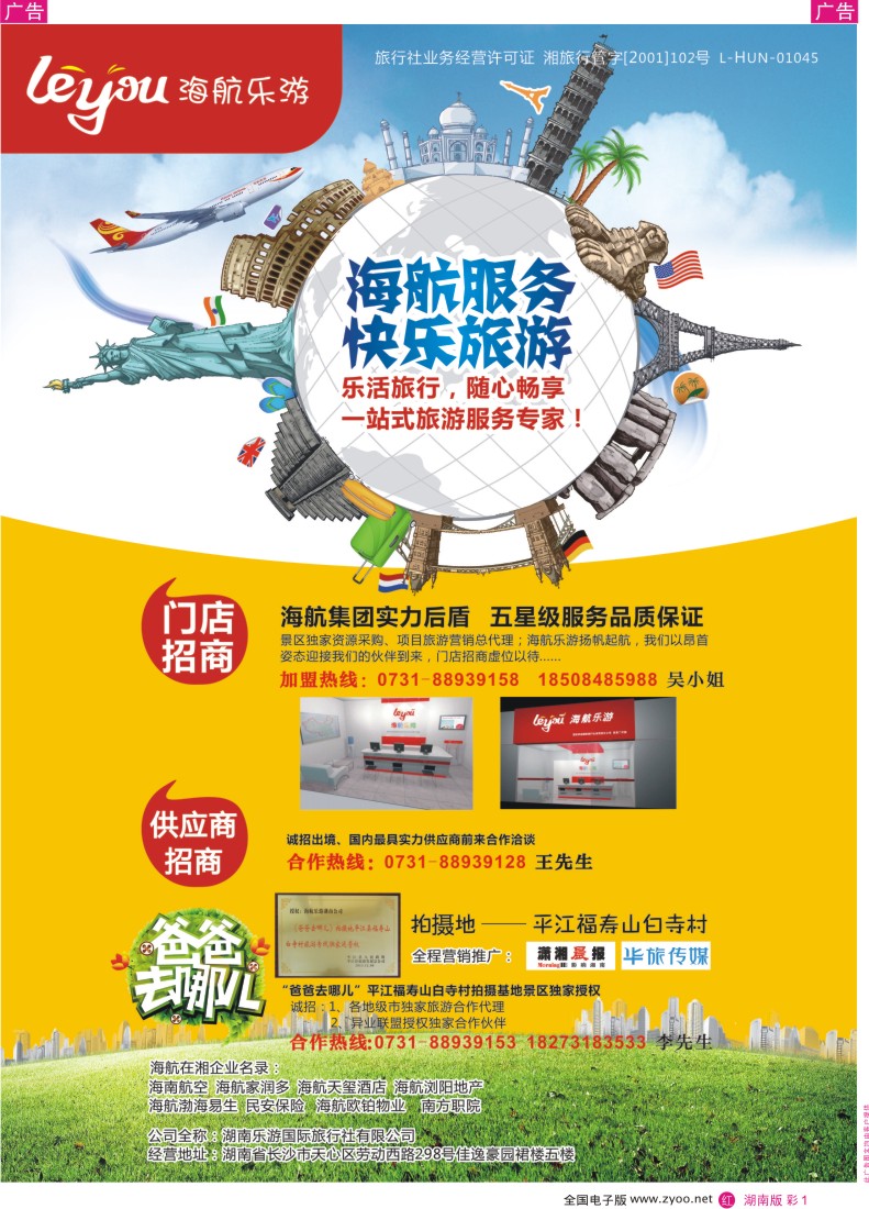 rc001 海航乐游－招商加盟