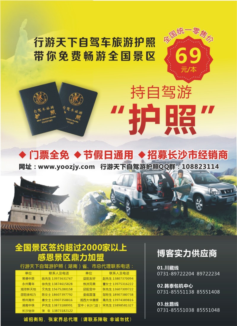 行游天下自驾游护照