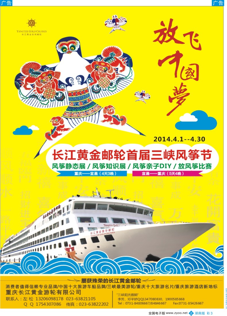 bc003 重庆黄金游轮有限公司-三峡