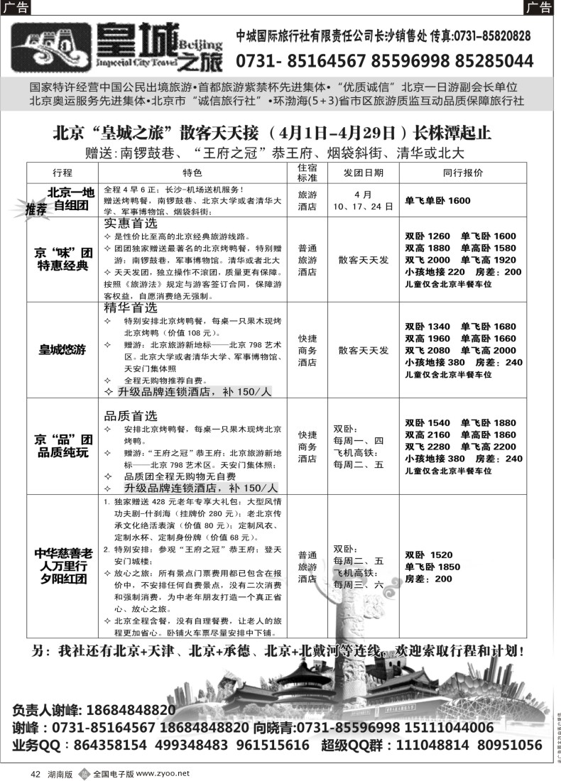 B042 皇城之旅