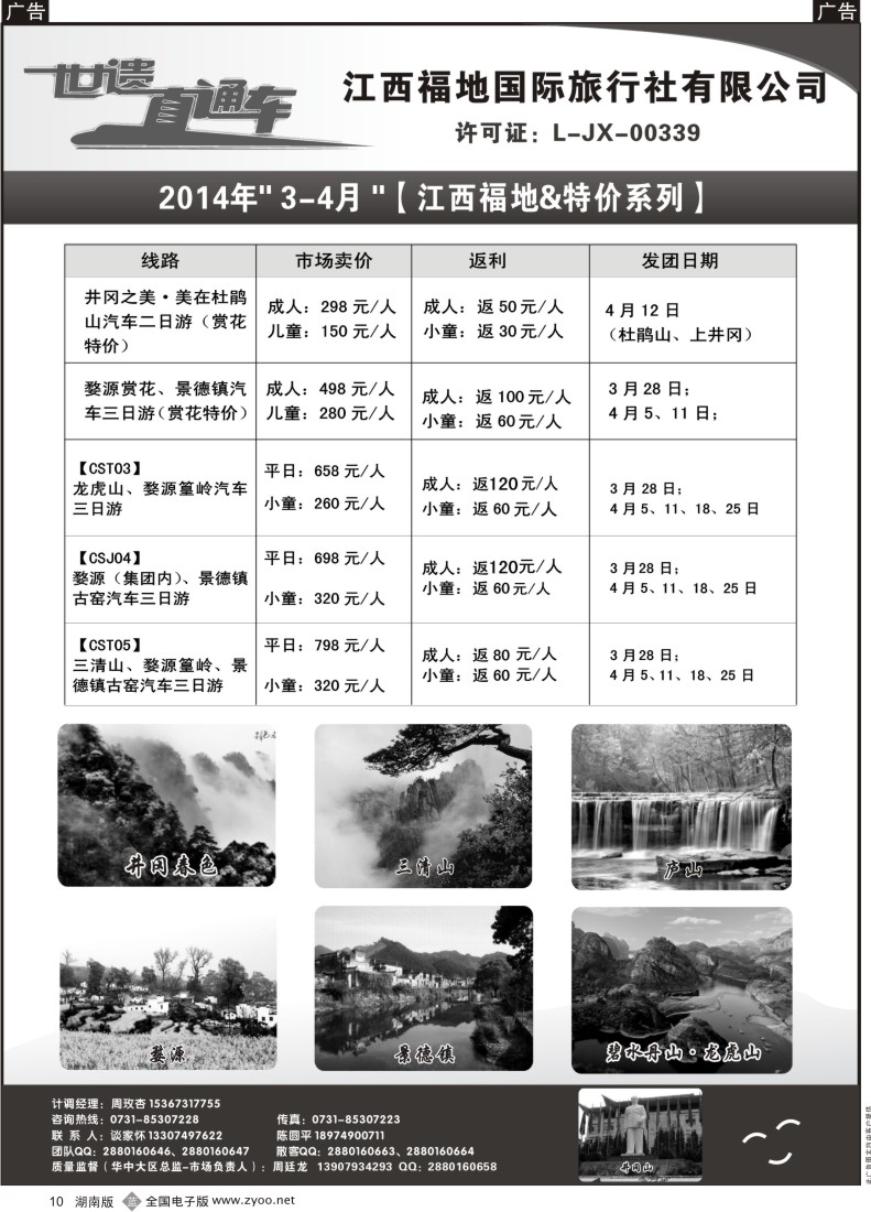 b010 江西福地国际旅行社