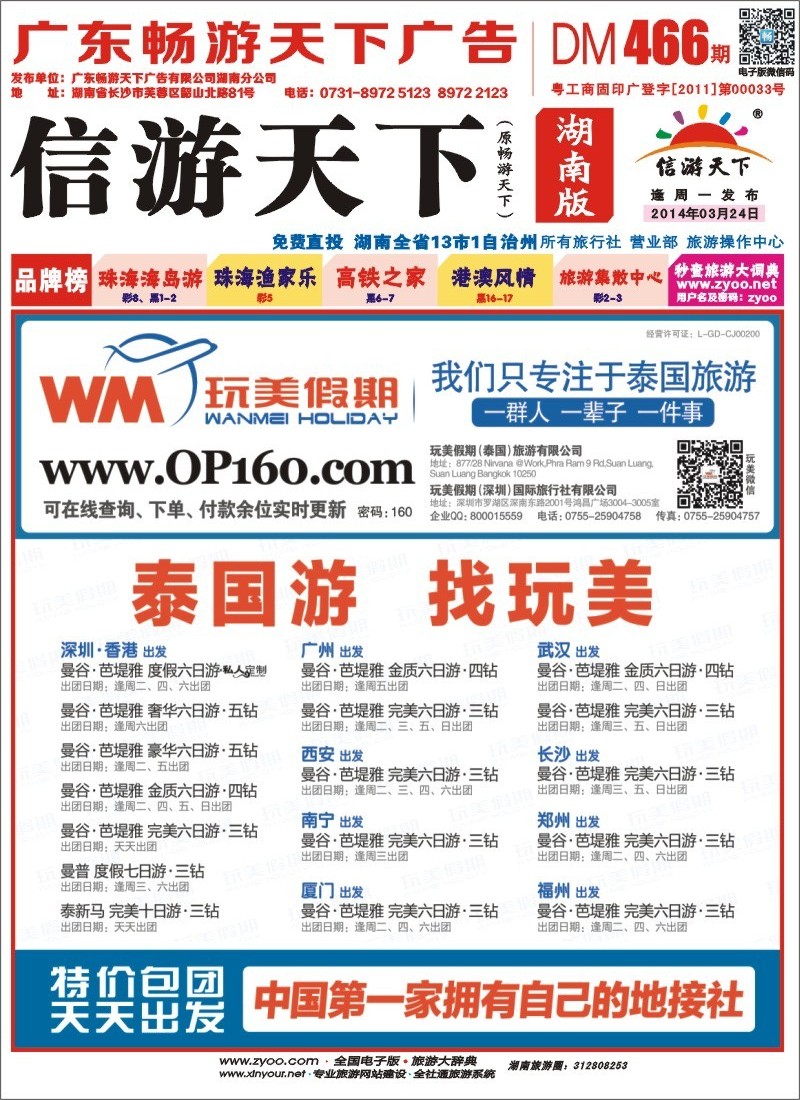 玩美假期-拥有自己的泰国地接社