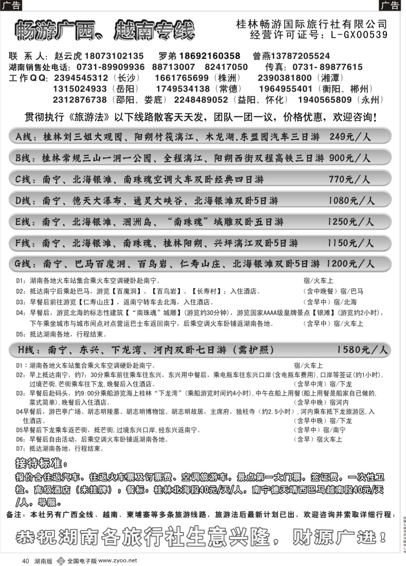 B040 畅游广西越南（赵云虎）