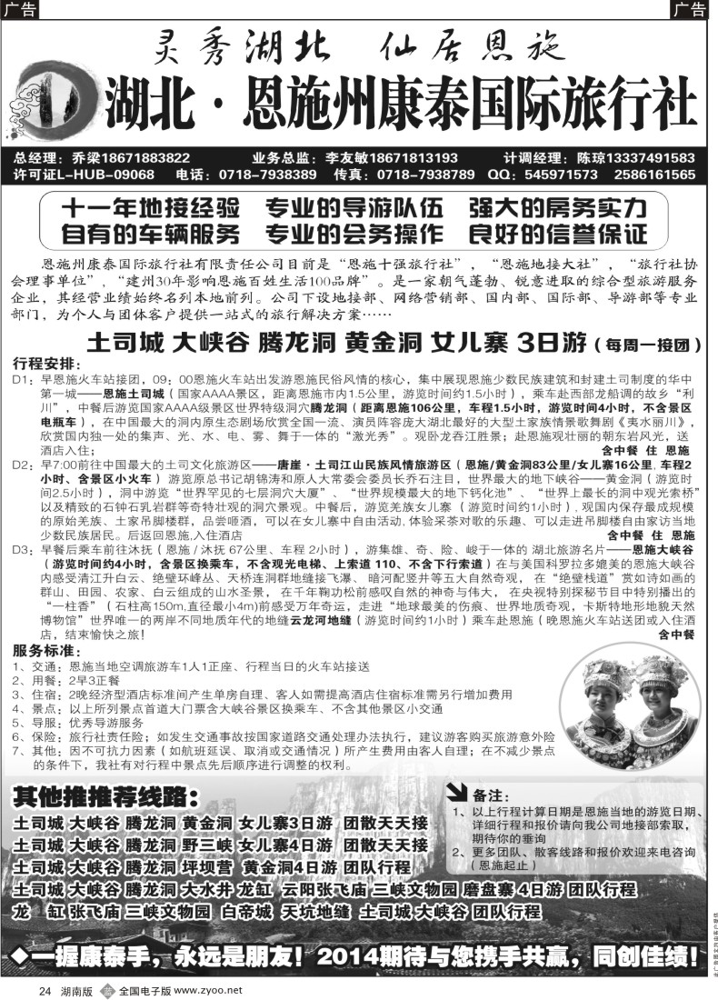 B024 湖北恩施州康泰国际旅行社