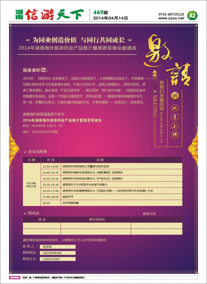 A2 湖南海外同业产品推荐会