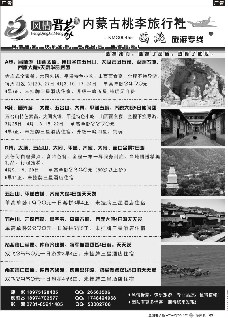 b069 风情晋蒙-晋蒙线