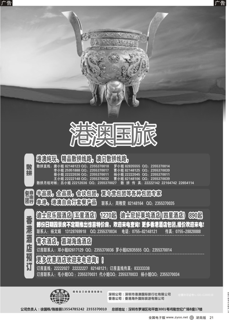 R021 港澳风情-品质港澳游2