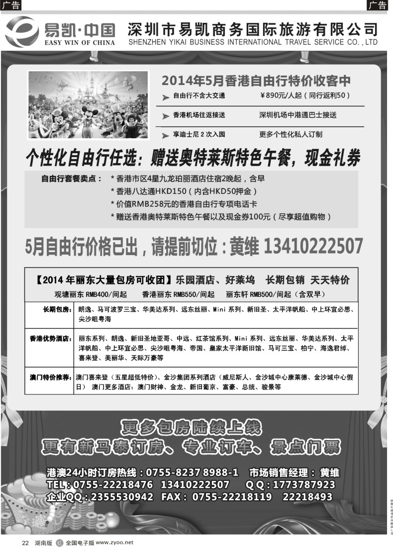 R022 中国EK160港澳酒店全球供应商  酒店部