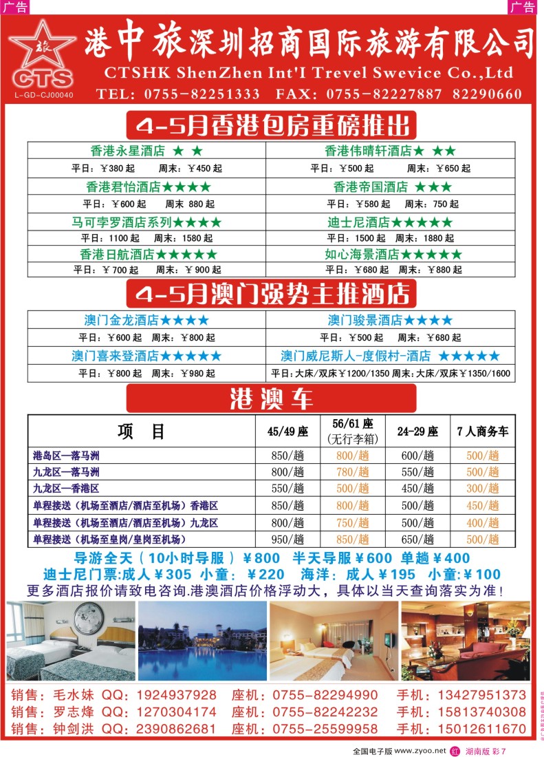 rc007 港中旅--港澳订房中心