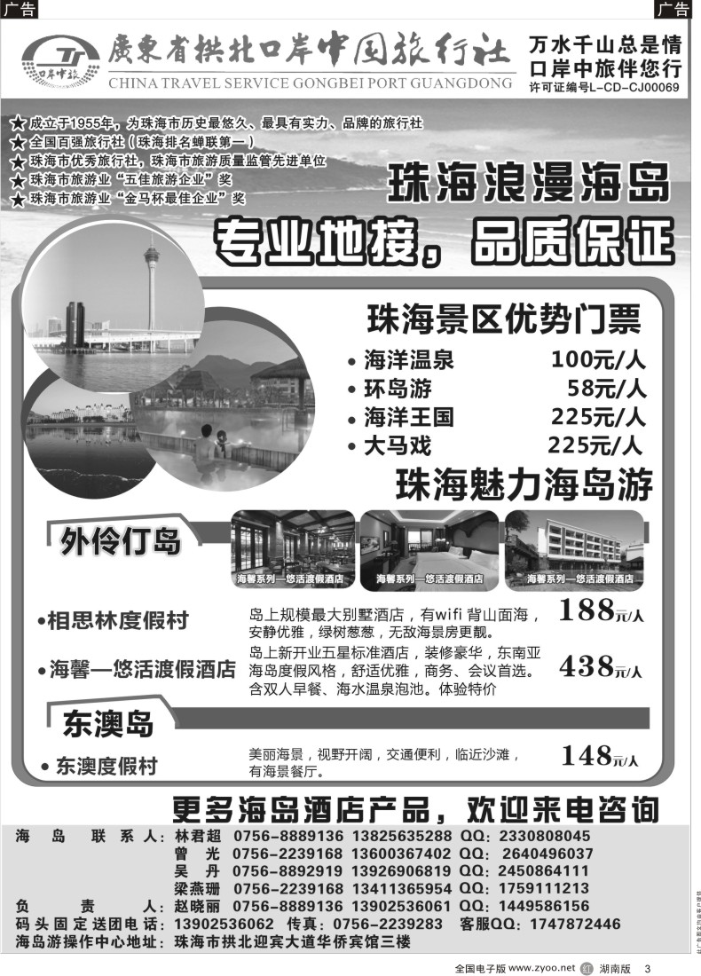 R003 珠海海岛游-拱北口岸中旅