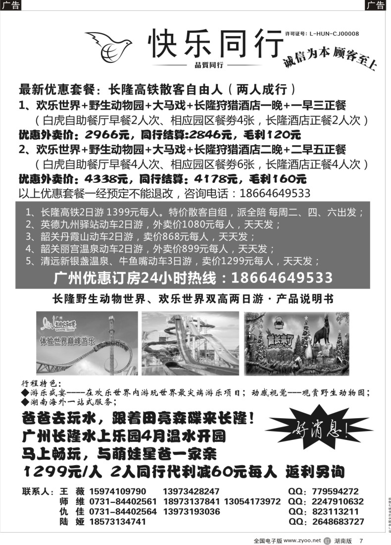 R007 湖南海外旅行社-广东线2