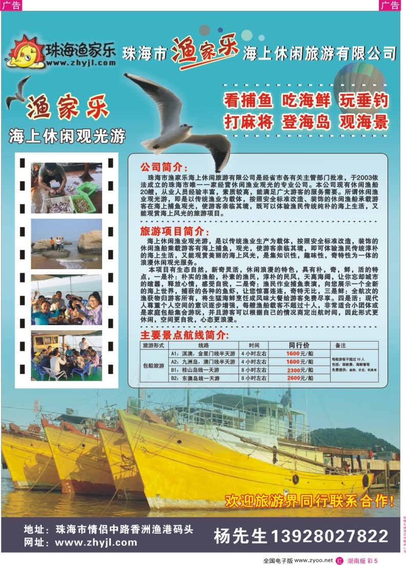 rc005 海上休闲娱乐首选—珠海渔家乐