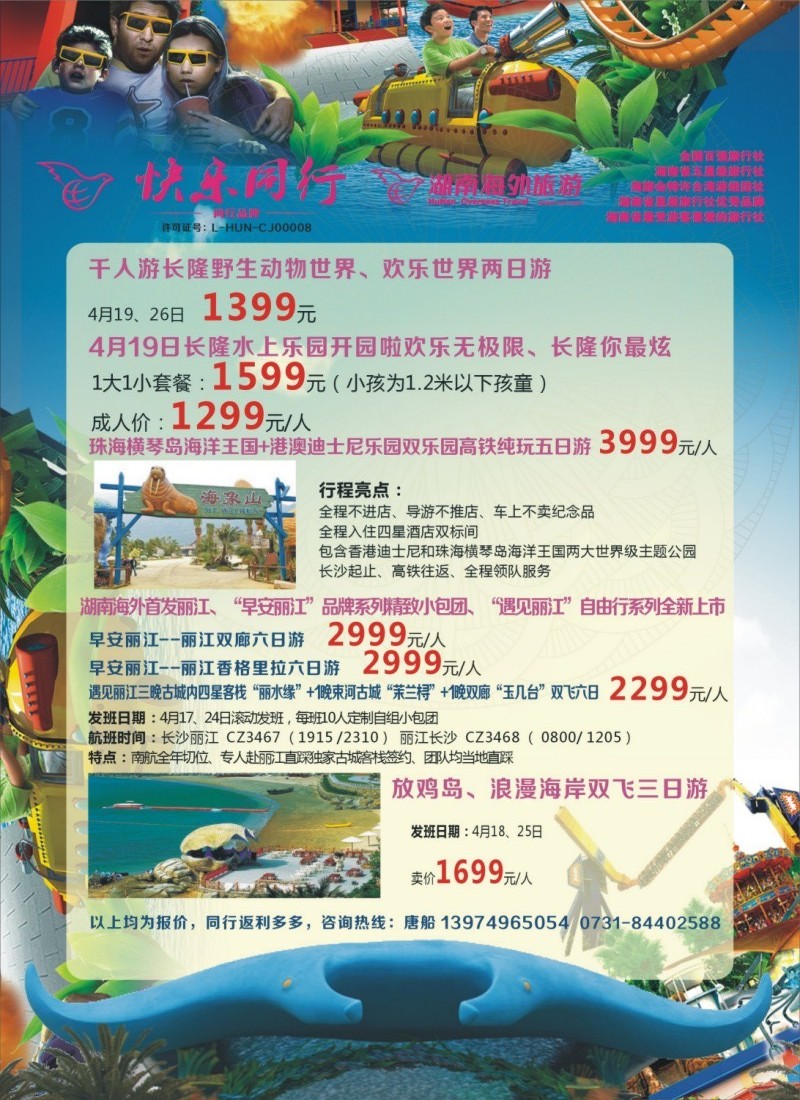 广东同行计划-湖南快乐同行