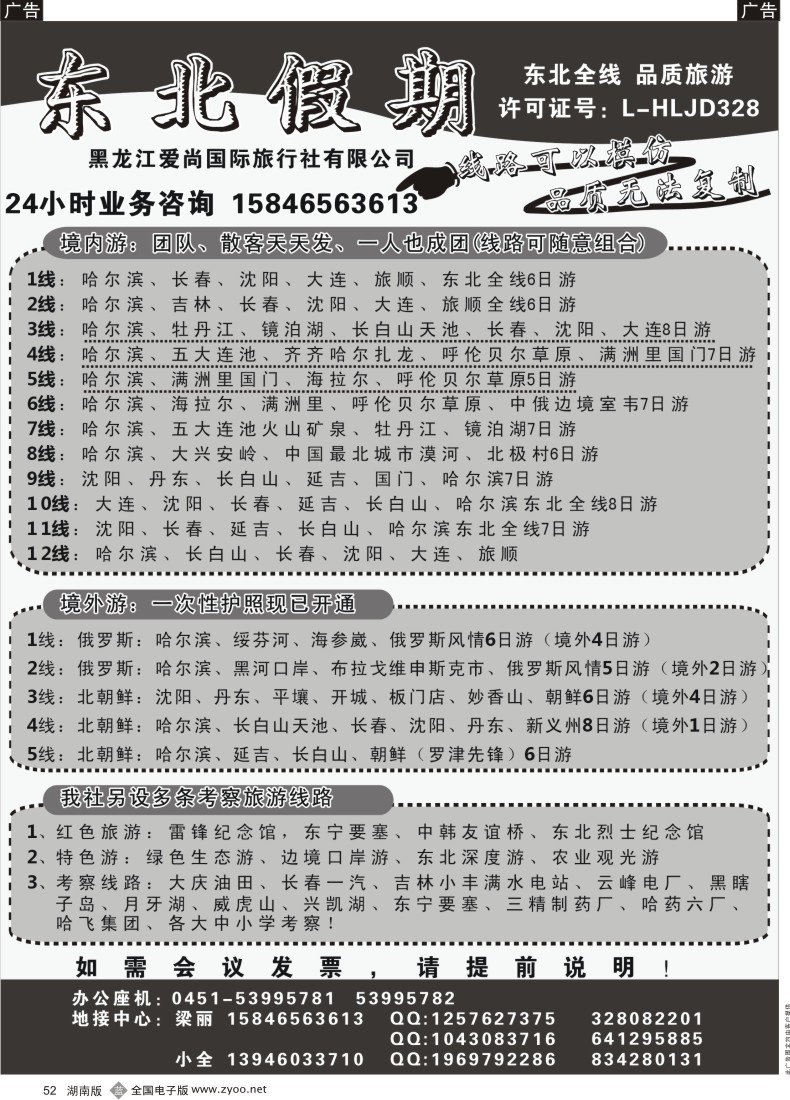 B052 东北假期-黑龙江爱尚国际旅行社