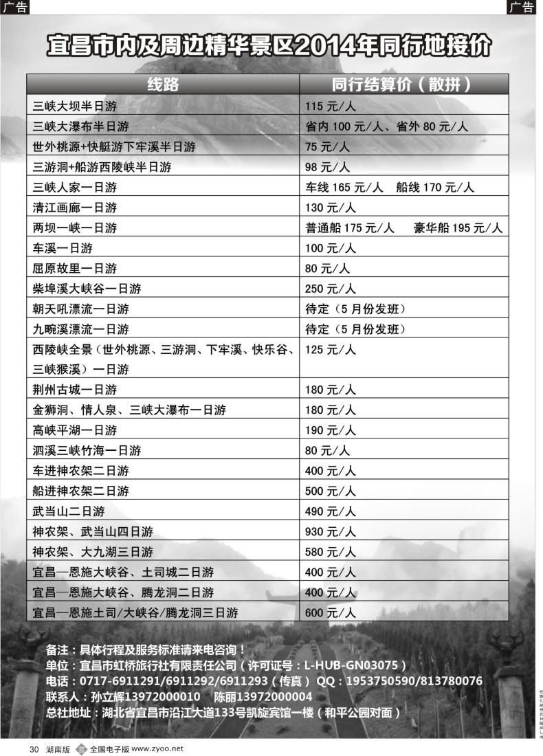 B030 宜昌市内及周边专线地接