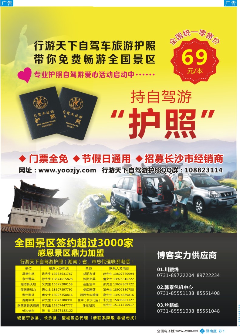 bc001 行游天下旅游护照-300