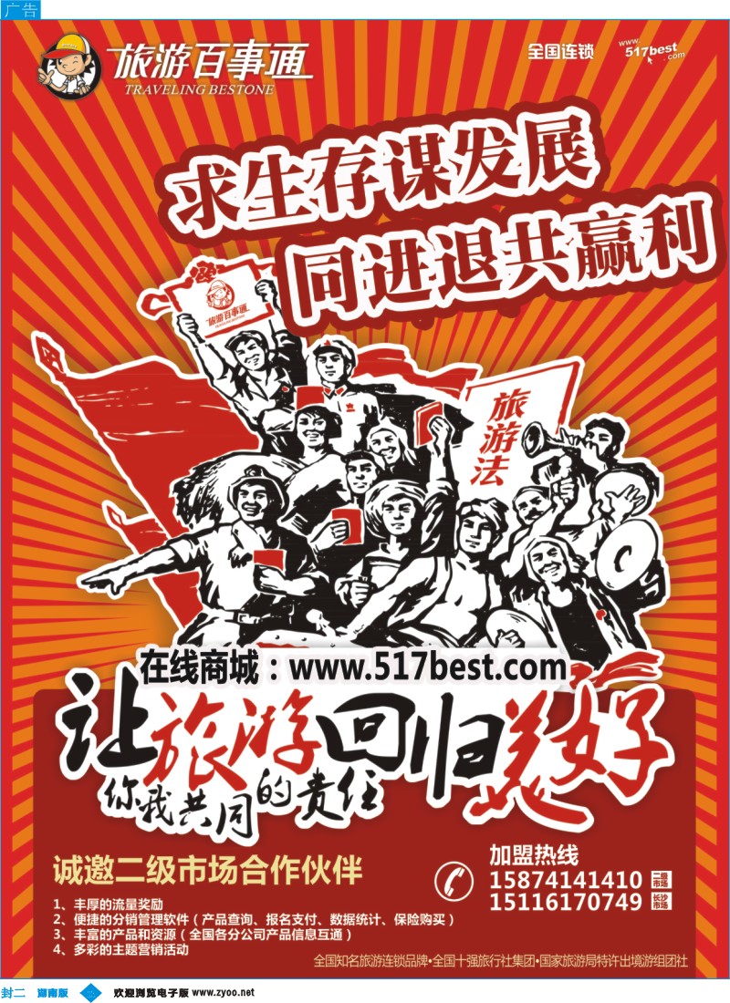 湖南百事通国际旅行社－招商加盟